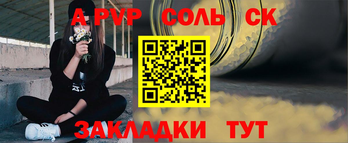 А ПВП Соль Заводоуковск