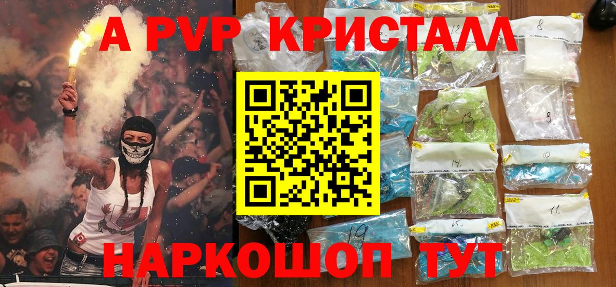 APVP Crystall  Альфа ПВП  Alpha-PVP СК КРИС  Заводоуковск  Вход с VPN  Alpha-PVP Соль 