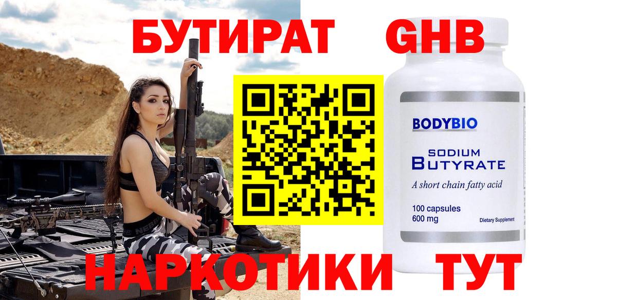 Заводоуковск  Бутират 1.4BDO  Вход с VPN 