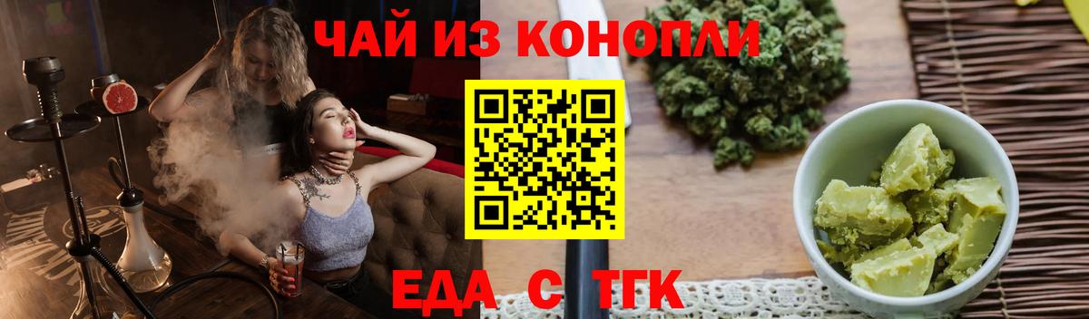 Заводоуковск  Еда ТГК конопля  Вход с VPN 