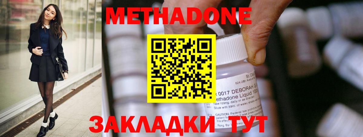 Заводоуковск  Метадон VHQ  Вход с VPN  МЕТАДОН methadone 