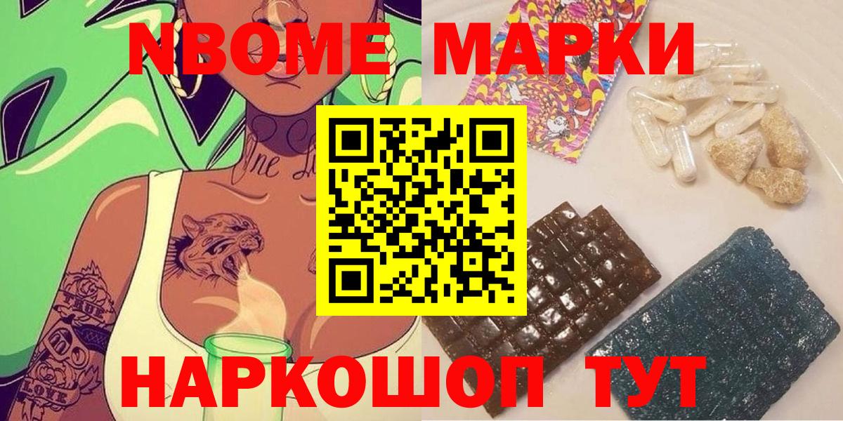 Марки N-bome 1500мкг Заводоуковск